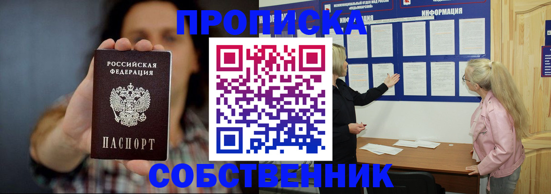 временная прописка в Мариинске