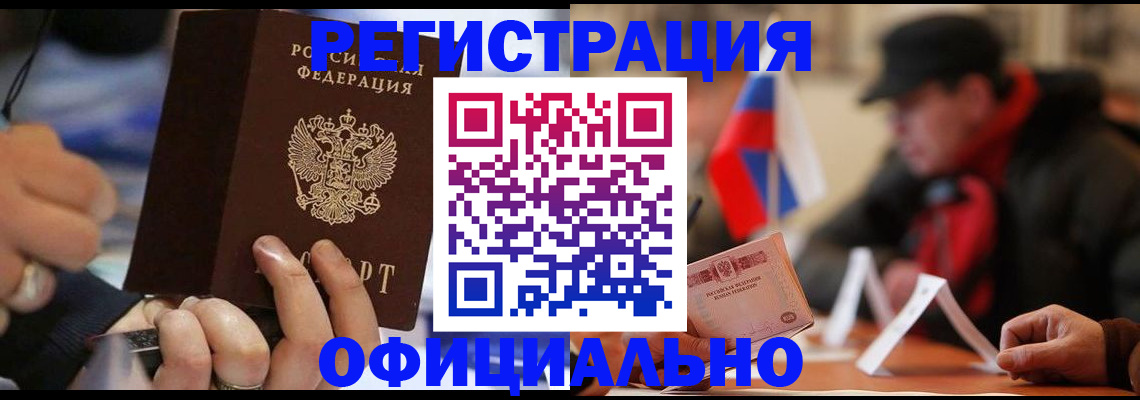 прописка паспорт в Мариинске