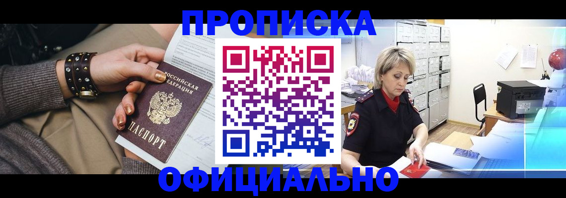 временная регистрация адрес в Мариинске
