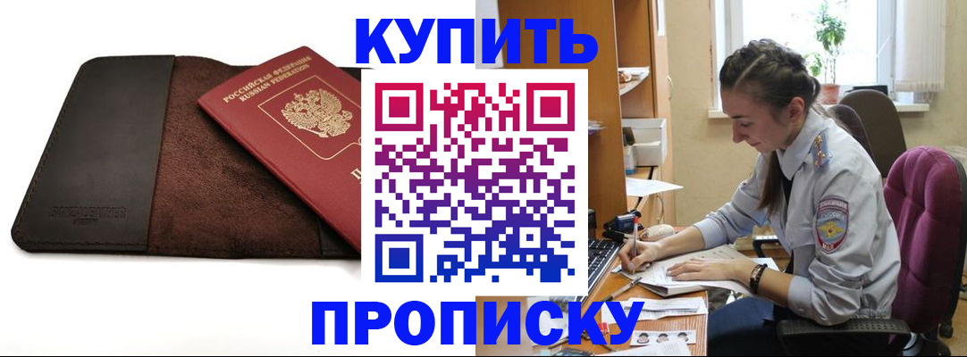 прописка паспорт в Мариинске