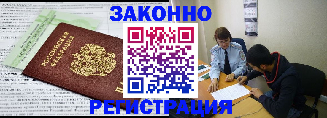 временная регистрация купить в Мариинске