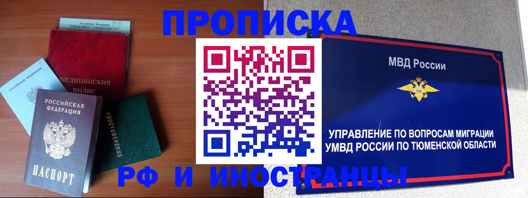 прописка в Мариинске